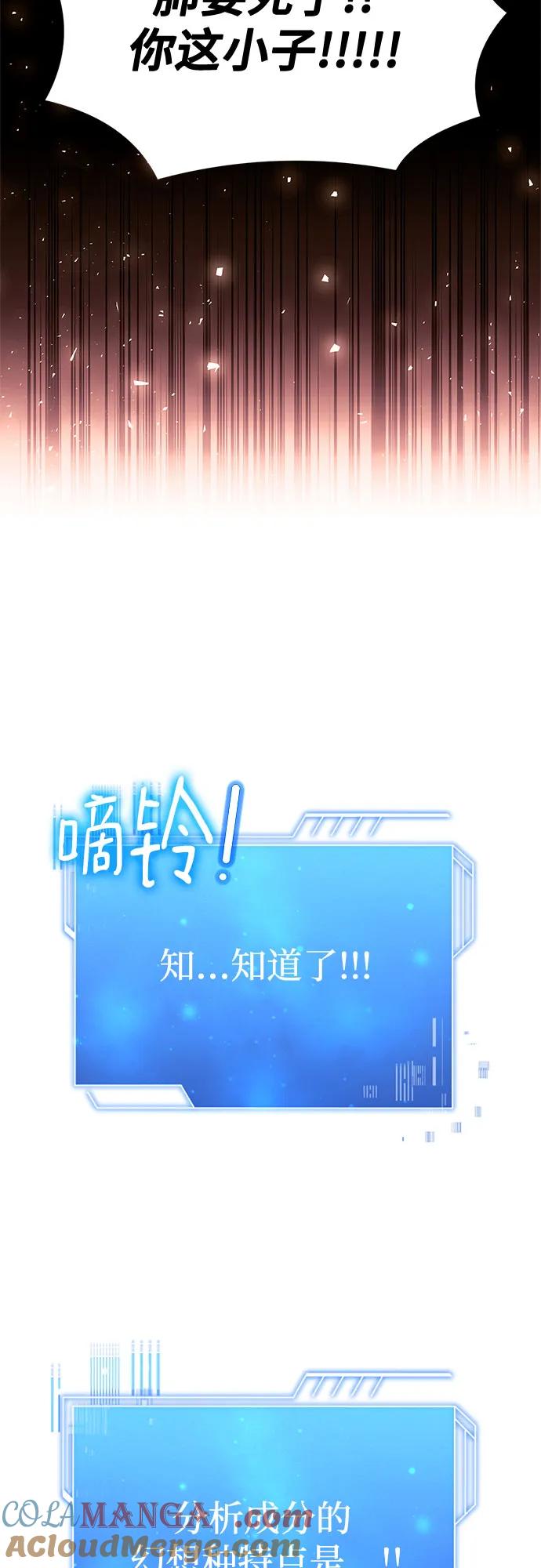《卖药的皇太子》第27话 第22页