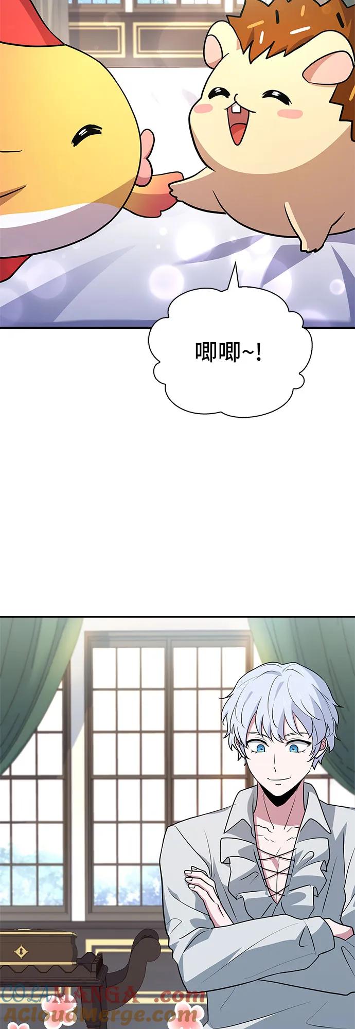 《卖药的皇太子》第27话 第31页