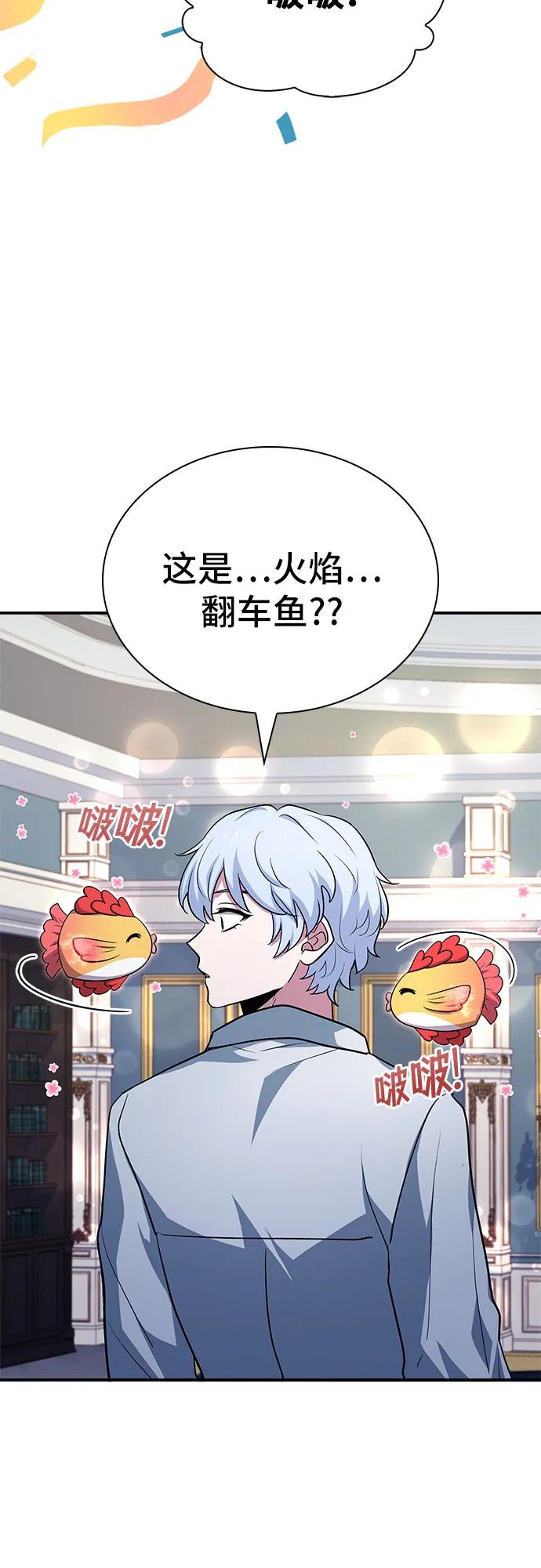 《卖药的皇太子》第27话 第26页