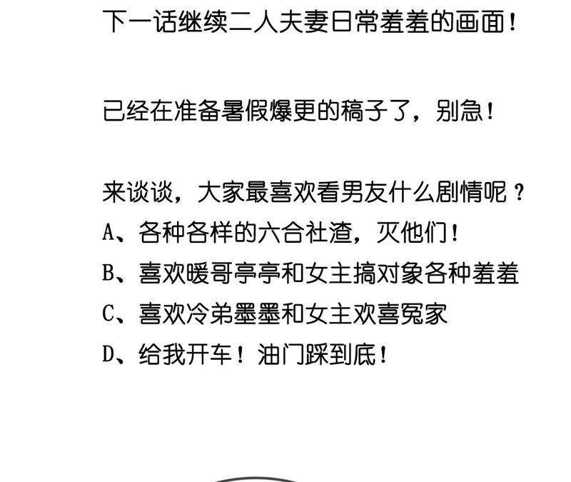 《男友半糖半盐》25·你给我的经验 第87页