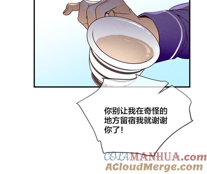 《男友半糖半盐》26.墨先生的秘密（尾页6月福利） 第82页