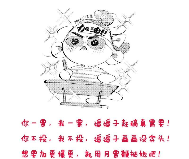 《男友半糖半盐》26.墨先生的秘密（尾页6月福利） 第93页
