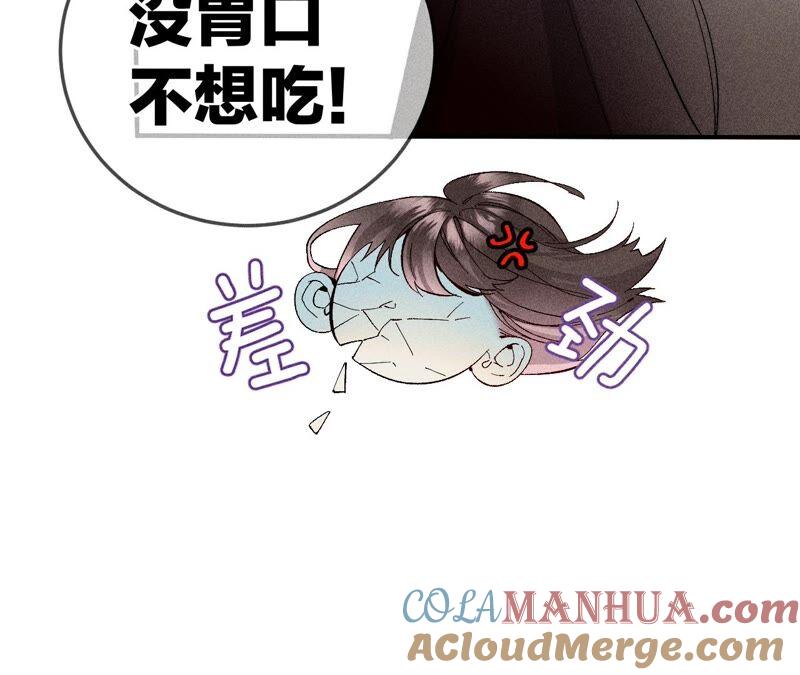 《男友半糖半盐》26.墨先生的秘密（尾页6月福利） 第79页