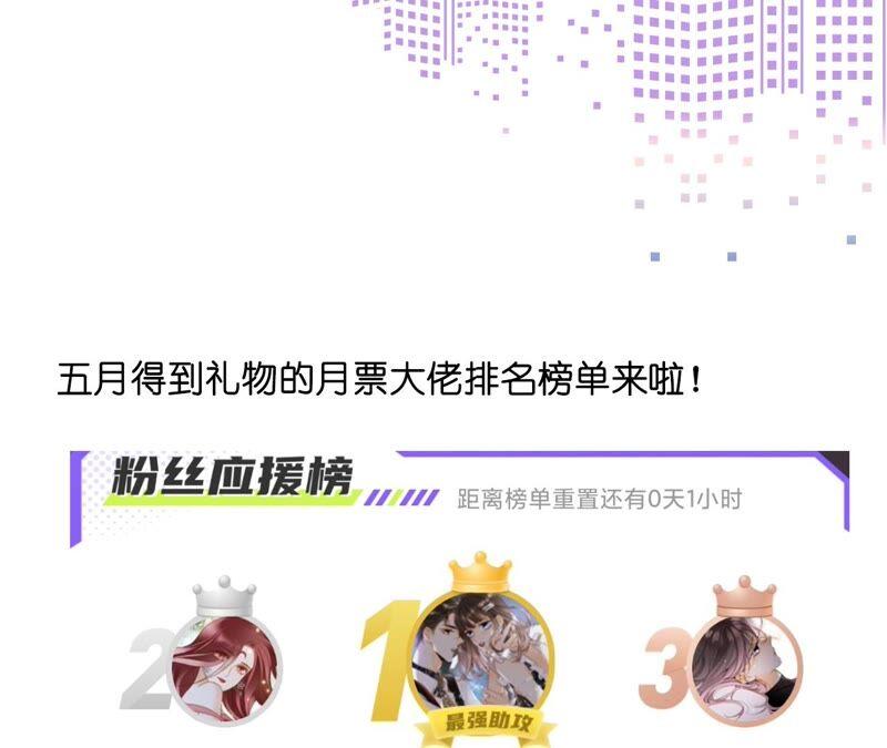 《男友半糖半盐》26.墨先生的秘密（尾页6月福利） 第90页