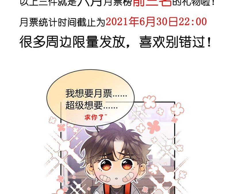 《男友半糖半盐》26.墨先生的秘密（尾页6月福利） 第98页