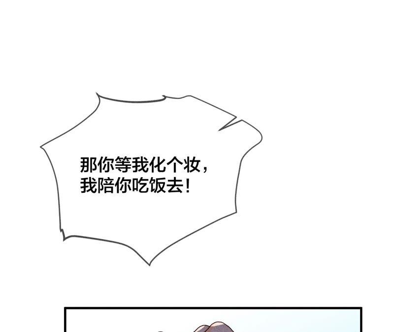 《男友半糖半盐》26.墨先生的秘密（尾页6月福利） 第81页