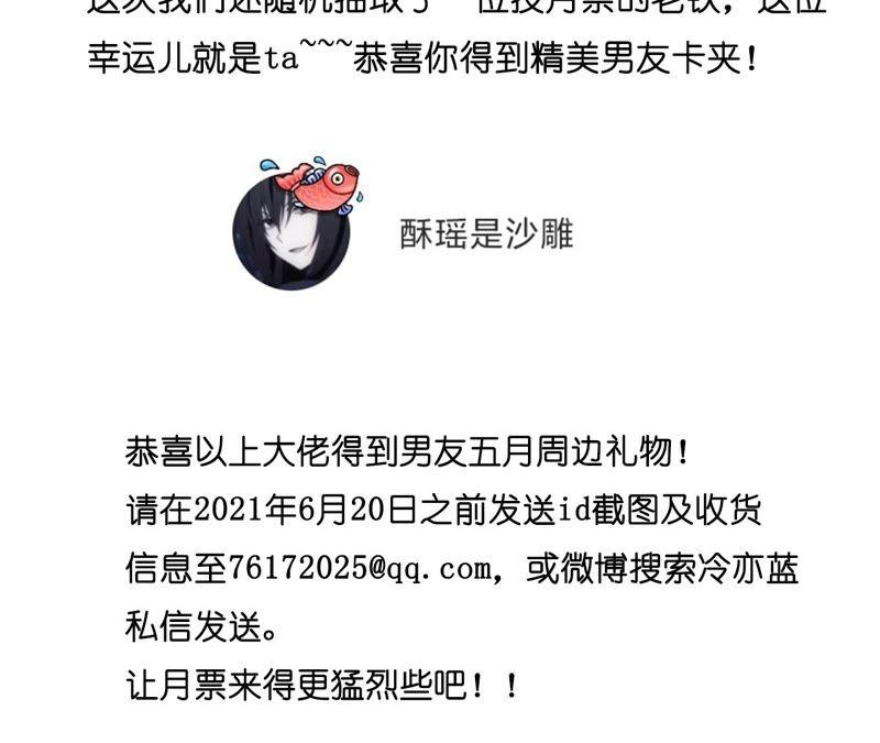 《男友半糖半盐》26.墨先生的秘密（尾页6月福利） 第92页