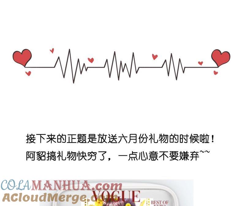 《男友半糖半盐》26.墨先生的秘密（尾页6月福利） 第94页