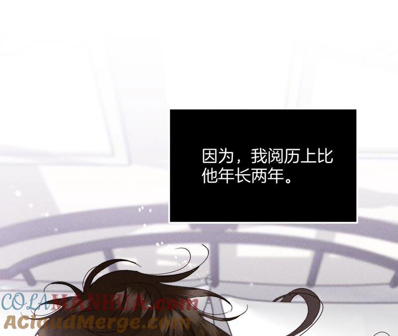 《男友半糖半盐》26.墨先生的秘密（尾页6月福利） 第46页