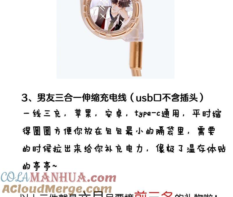 《男友半糖半盐》26.墨先生的秘密（尾页6月福利） 第97页