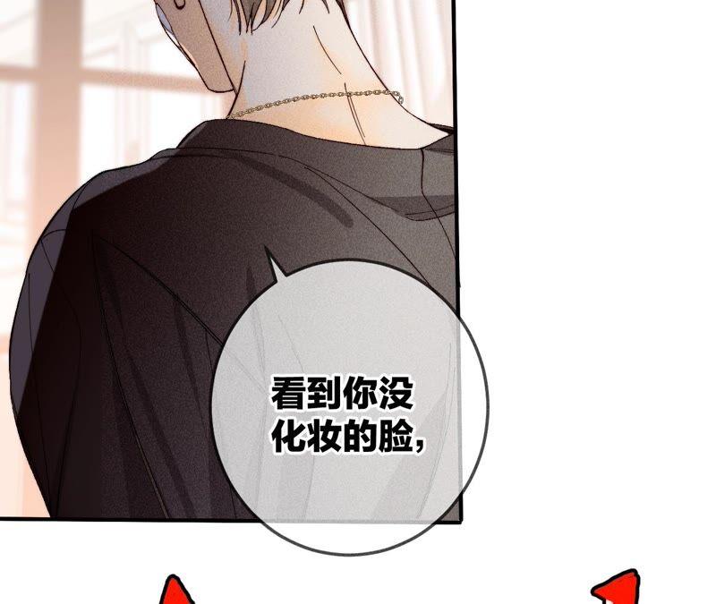 《男友半糖半盐》26.墨先生的秘密（尾页6月福利） 第77页