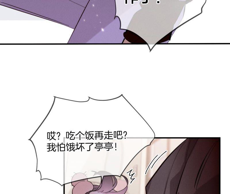 《男友半糖半盐》26.墨先生的秘密（尾页6月福利） 第74页