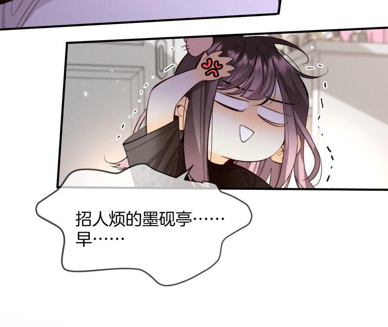 《男友半糖半盐》26.墨先生的秘密（尾页6月福利） 第71页
