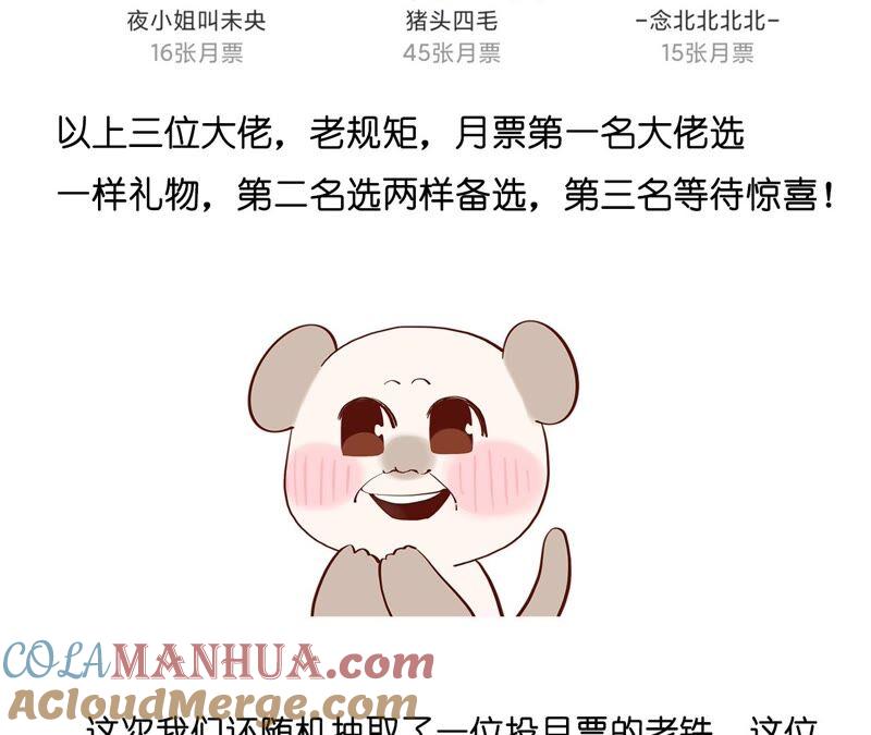《男友半糖半盐》26.墨先生的秘密（尾页6月福利） 第91页