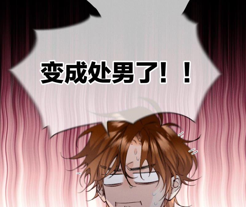《男友半糖半盐》27.变成处男了？ 第20页