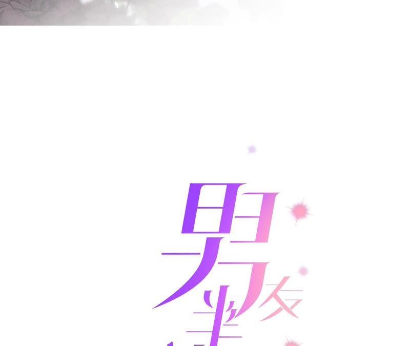 《男友半糖半盐》27.变成处男了？ 第3页