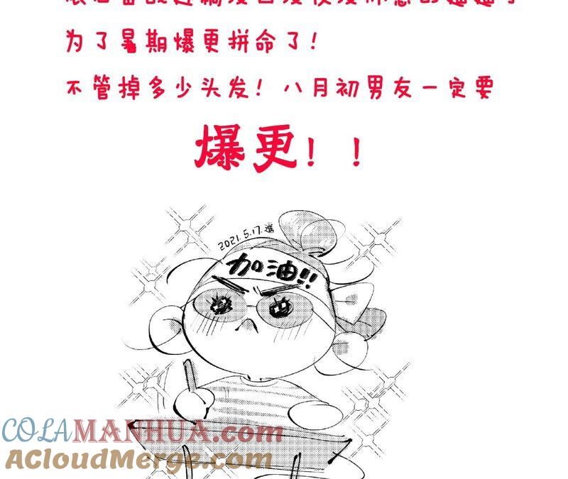 《男友半糖半盐》27.变成处男了？ 第88页