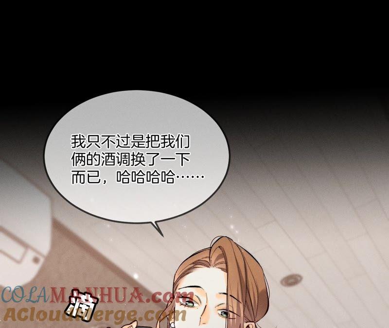 《男友半糖半盐》27.变成处男了？ 第64页