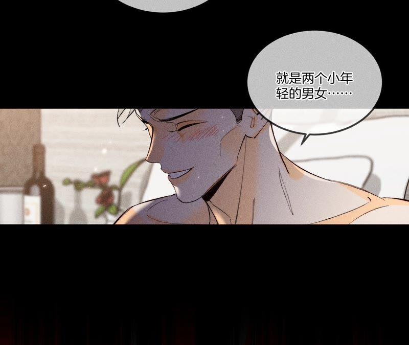 《男友半糖半盐》27.变成处男了？ 第54页
