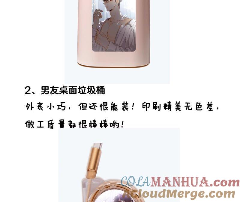 《男友半糖半盐》27.变成处男了？ 第91页