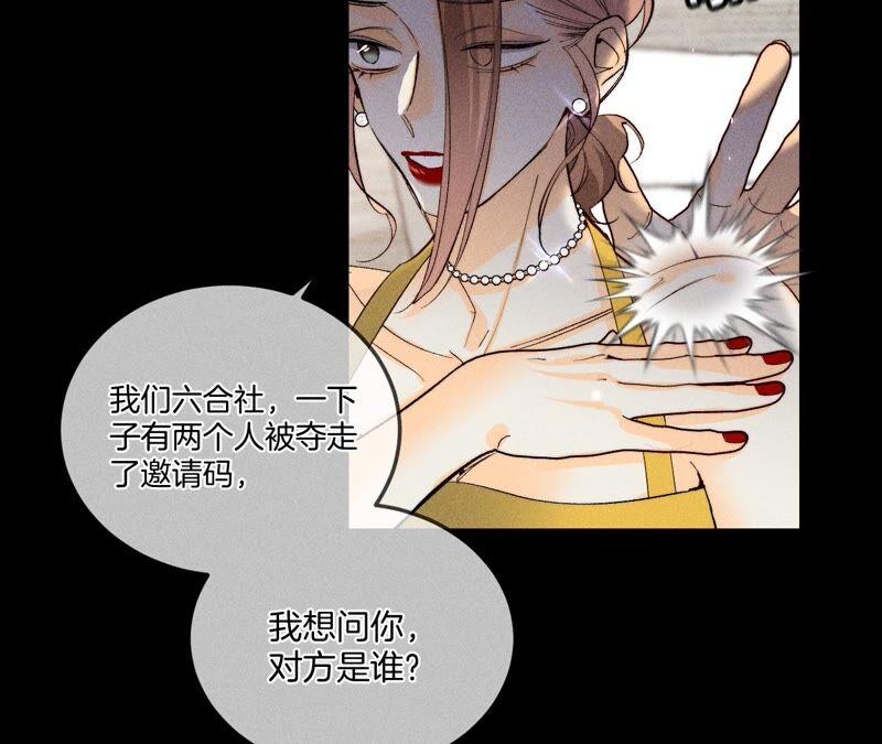 《男友半糖半盐》27.变成处男了？ 第53页