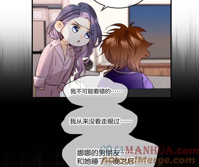 《男友半糖半盐》27.变成处男了？ 第19页