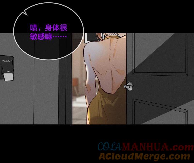 《男友半糖半盐》27.变成处男了？ 第79页