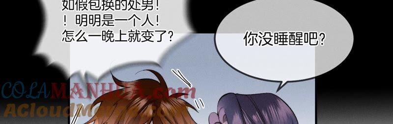 《男友半糖半盐》27.变成处男了？ 第22页