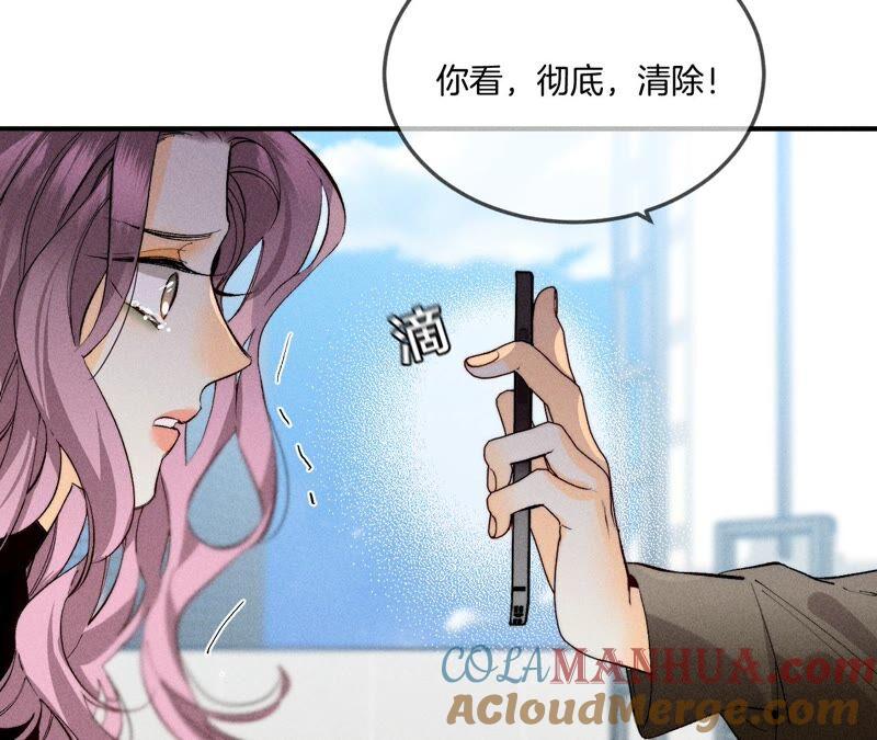 《男友半糖半盐》27.变成处男了？ 第31页