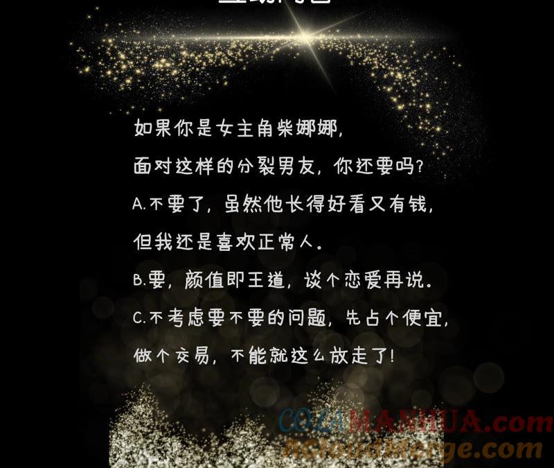 《男友半糖半盐》02·这个暖男喜欢我？ 第88页