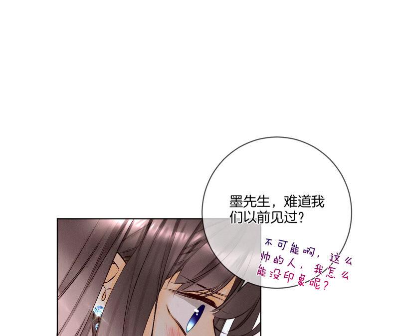 《男友半糖半盐》02·这个暖男喜欢我？ 第50页