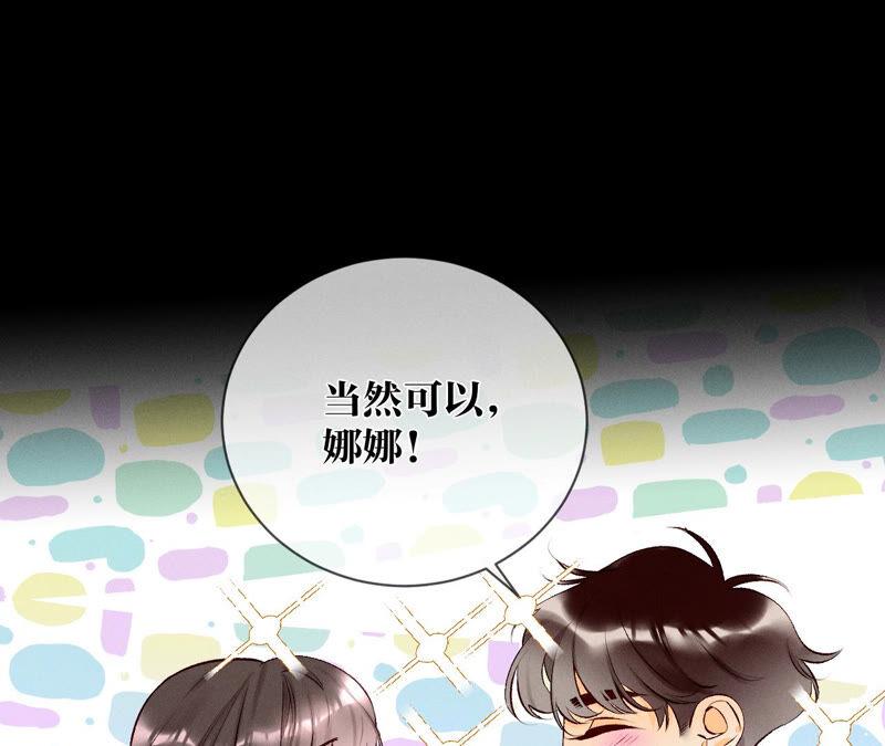 《男友半糖半盐》02·这个暖男喜欢我？ 第66页