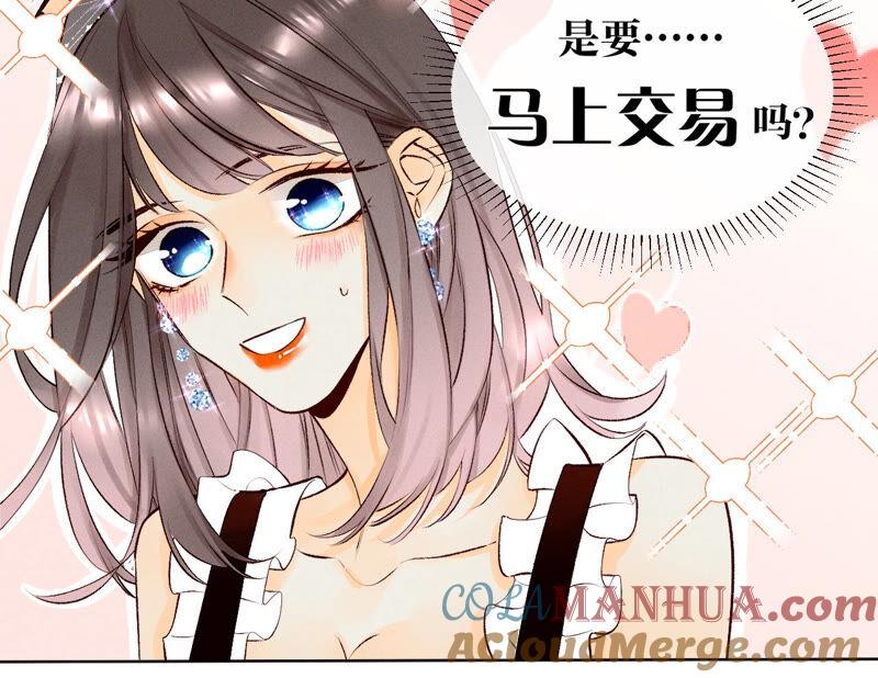 《男友半糖半盐》02·这个暖男喜欢我？ 第22页