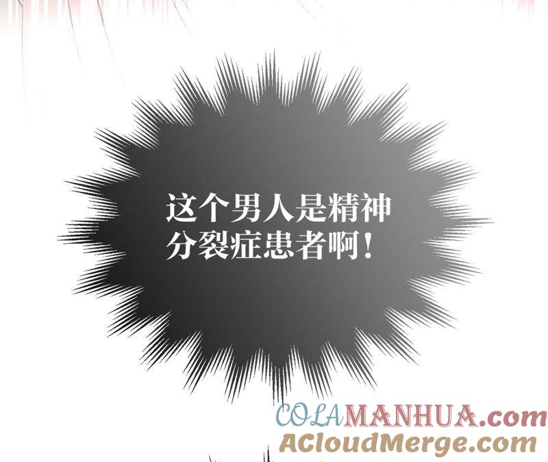 《男友半糖半盐》02·这个暖男喜欢我？ 第82页