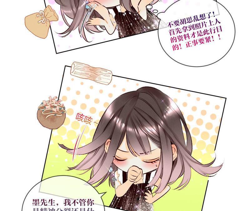 《男友半糖半盐》02·这个暖男喜欢我？ 第27页