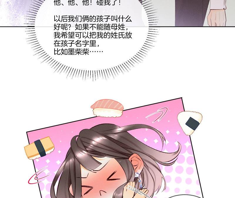 《男友半糖半盐》02·这个暖男喜欢我？ 第26页