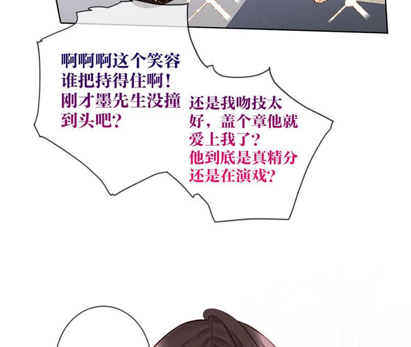《男友半糖半盐》02·这个暖男喜欢我？ 第42页