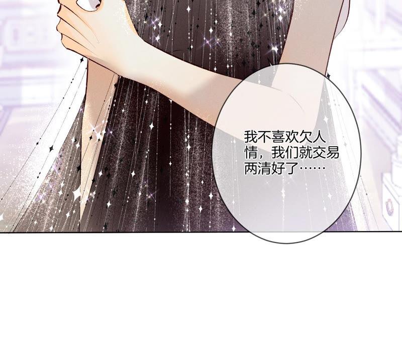 《男友半糖半盐》02·这个暖男喜欢我？ 第44页