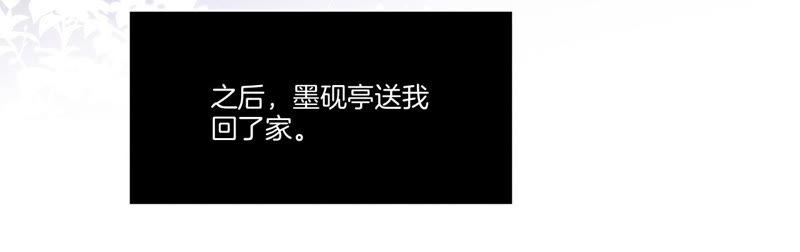 《男友半糖半盐》02·这个暖男喜欢我？ 第59页