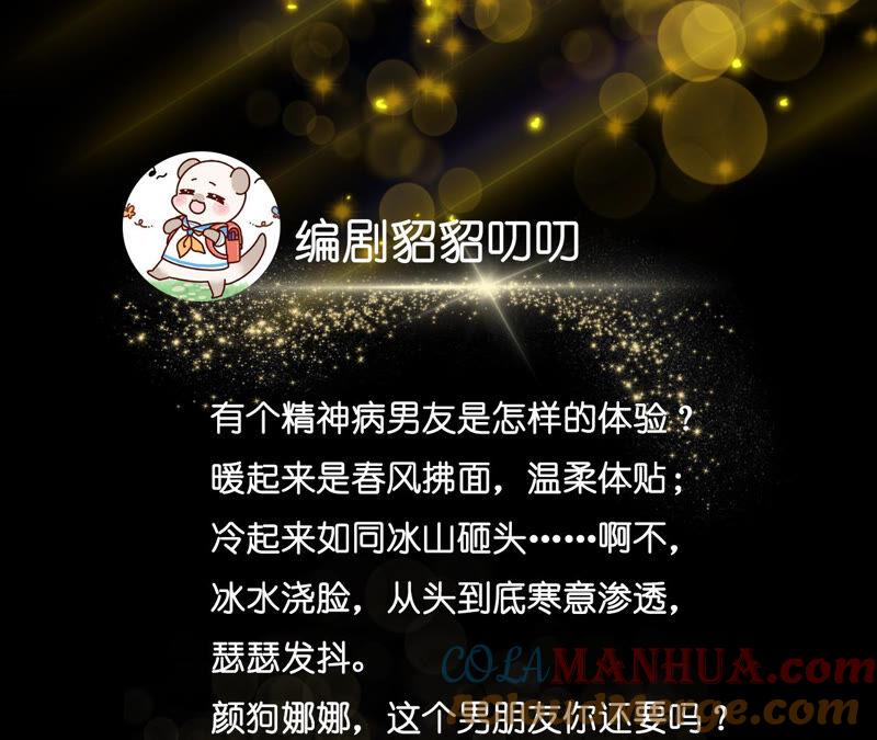 《男友半糖半盐》02·这个暖男喜欢我？ 第85页