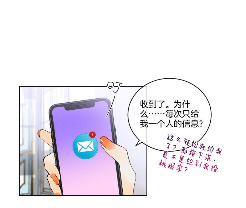 《男友半糖半盐》02·这个暖男喜欢我？ 第32页