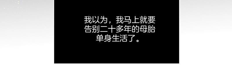 《男友半糖半盐》02·这个暖男喜欢我？ 第69页