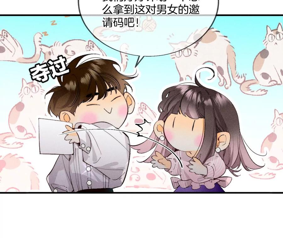 《男友半糖半盐》28·玩点新鲜的！ 第41页
