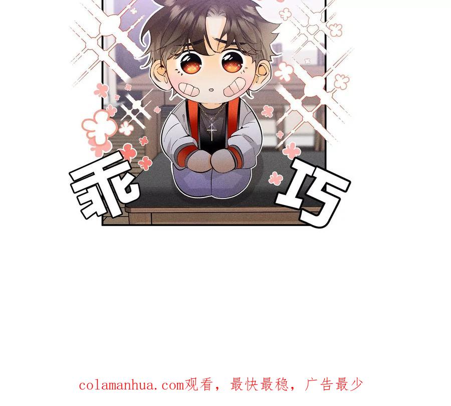 《男友半糖半盐》28·玩点新鲜的！ 第87页