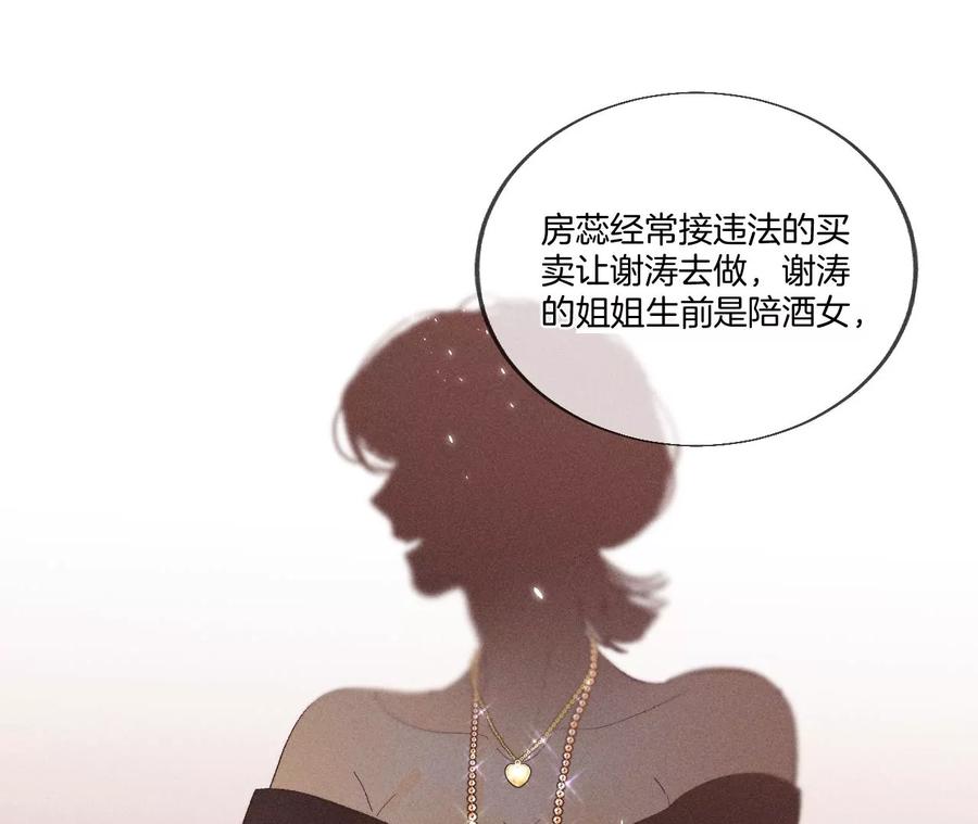 《男友半糖半盐》28·玩点新鲜的！ 第48页
