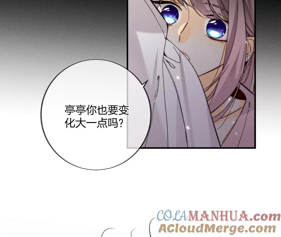 《男友半糖半盐》28·玩点新鲜的！ 第52页