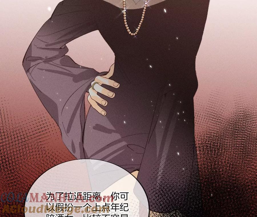 《男友半糖半盐》28·玩点新鲜的！ 第49页