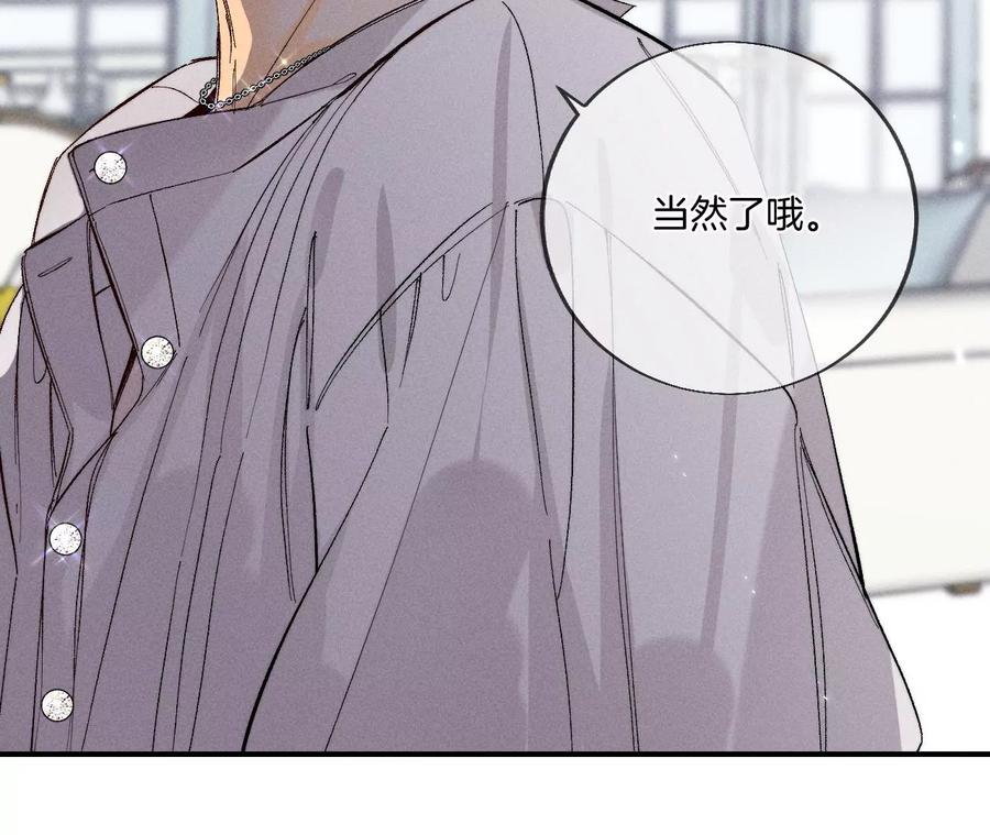 《男友半糖半盐》28·玩点新鲜的！ 第54页