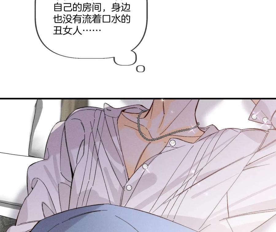 《男友半糖半盐》28·玩点新鲜的！ 第62页