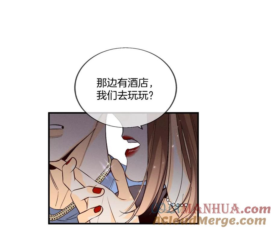 《男友半糖半盐》28·玩点新鲜的！ 第19页